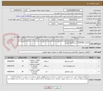 تصویر کوچک آگهی تقاضای 0532050 بشرح قطعات تهویه 