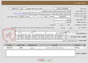 تصویر کوچک آگهی رفت روب معابر و نگهداری فضای سبز