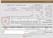 تصویر کوچک آگهی طبق اقلام لیست پیوستی