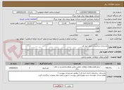 تصویر کوچک آگهی بازسازی ساختمان اداری انبار کل