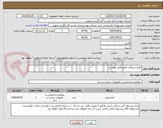 تصویر کوچک آگهی انواع شیرآلات طبق فایل پیوست