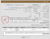 تصویر کوچک آگهی رول حرارتی 8 سانت تعداد 300 عدد