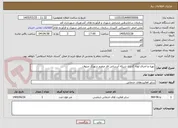 تصویر کوچک آگهی تهیه و اجرای لوله گذاری شبکه آبرسانی فاز صفرم شهرک صنوف.