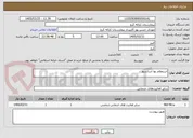 تصویر کوچک آگهی استعلام بها آسانسور