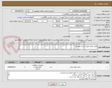 تصویر کوچک آگهی لوازم برقی طبق لیست پیوست 