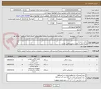 تصویر کوچک آگهی مطابق توضیحات
هزینه حمل تا مقصد بر عهده تامین کننده
دارای گارانتی معتبر