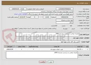 تصویر کوچک آگهی تکتیری میلاس و سردشت زمستان 1404