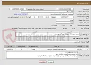 تصویر کوچک آگهی تخریب و نوسازی دیوار / طبق فایل پیوست 