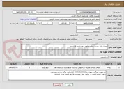 تصویر کوچک آگهی احداث انبار بسته بندی تعاونی روستایی فراشبند