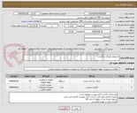 تصویر کوچک آگهی استعلام پکینگ و آبگردان
