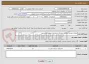 تصویر کوچک آگهی اصلاح و توسعه شبکه آب روستای سروشجان منطقه فریدونشهر