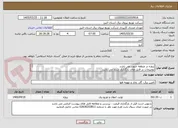 تصویر کوچک آگهی پروژه در منطقه جنوب می باشد 
توضیحات در فایل های بارگذاری شده می باشد 
پروژه به صورت کامل همراه با جنس قیمت گذاری شود
