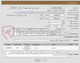 تصویر کوچک آگهی مقدار400بسته کاغذ A4 ( وزن هربرگه80 گرمی و مارک کپی مکس باشد)، ضمنا کالای انتخابی مشابه میباشد،نحوه پرداخت وجه نقد 2ماهه میباشد.