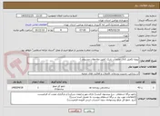 تصویر کوچک آگهی پروژه تکمیل کانال جاده آب باریک (طبق ملاحظات مشروح..)