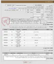 تصویر کوچک آگهی تهیه و اجرای پایه روشنایی طبق استعلام و مشخصات پیوست(بارگذاری برگ استعلام و مدارک خواسته شده الزامی است)
