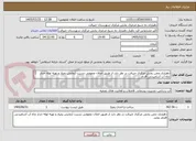 تصویر کوچک آگهی دهیاری چمن بخش مرکزی جیرفت در نظر دارد از طریق اعلان عمومی نسبت آزمایش پمپاژ و تهیه لوله جدار چاه آب آشامیدنی اقدام
نماید.