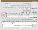 تصویر کوچک آگهی استعلام خرید کلرزن گازی.