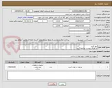 تصویر کوچک آگهی پیچ کرپی
به اوراق پیوست مراجعه گردد
