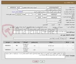 تصویر کوچک آگهی خرید انواع لباس و کفش طبق درخواست پیوست 