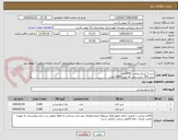 تصویر کوچک آگهی شیر 1 لیتری پرچرب 3000عدد
شیر 200 سی سی کم چرب 1500 عدد