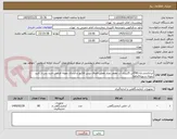 تصویر کوچک آگهی ایرانکدمشابه.80گالن 5لیتری آب مقطر دوبار تقطیر.الصاق پیش فاکتور و ارسال نمونه الزامی.خرید پس از تایید نمونه.تسویه3ماهه