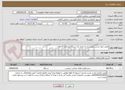 تصویر کوچک آگهی تعمیر چیلر جذبی بیمارستان به تعداد یک دستگاه/پرداخت 6 ماهه
