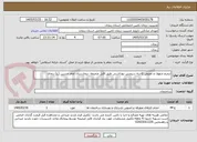 تصویر کوچک آگهی ترمیم منهول و تعویض کاسه سرویس بهداشتی طبق فایل ضمیمه -بیمارستان امام حسین (ع) زنجان