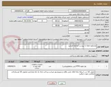 تصویر کوچک آگهی نوارتفلون-لطفا به پیوست مراجعه فرمایید