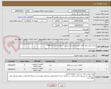 تصویر کوچک آگهی ساخت گیت ولو  الزاما  طبق مشخصات پیوست شماره تقاضا 0447517