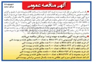تصویر کوچک آگهی خرید قطعه با کد W۸۸۰۶۳۳ به تعداد ۶۰۰۰ عدد 