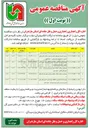تصویر کوچک آگهی تهیه و نصب گاردریل با متعلقات جهت ایمن سازی محورهای فرعی و روستایی