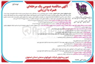 تصویر کوچک آگهی تکمیل محوطه سازی مرحله اول فاز توسعه 