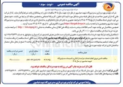 تصویر کوچک آگهی تامین نیروی انجام خدمات حراست از اماکن و تاسیسات