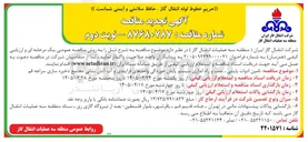 تصویر کوچک آگهی تامین ادوات پایشی ، نصب و راه اندازی سیستم پایش خوردگی واحدهای فرایندی و آب آتش نشانی 