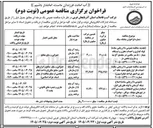 تصویر کوچک آگهی احداث فاز اول پکیج تصفیه خانه آب شهر پیرانشهر (واحد فیلتراسیون)
