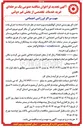 تصویر کوچک آگهی بکار گیری نیروی انسانی به صورت خرید خدمات تخصصی مددکاری ، روانشناسی ، مشاوره ، مراقبتی و سایر خدمات مرتبط با اورژانس اجتماعی