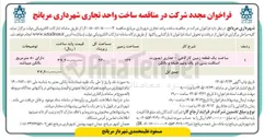 تصویر کوچک آگهی  ساخت یک قطعه زمین کارگاهی - تجاری 