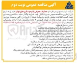 تصویر کوچک آگهی اصلاح و تعویض شیشه های سقف