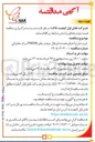 تصویر کوچک آگهی خرید شارژ و اجرای خدمات اور هال سیلندر های FM200 مرکز مخابراتی