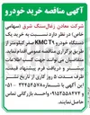 تصویر کوچک آگهی خرید یک دستگاه خودرو T۹ KMC صفر کیلومتر