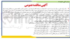 تصویر کوچک آگهی ساخت قطعه با کد W۸۸۰۰۱۵ به تعداد ۲۰۰۰ عدد 