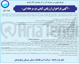 تصویر کوچک آگهی عملیات اجرایی سیویل و الکترومکانیکال احداث بخش لجن تصفیه خانه فاضلاب