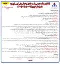 تصویر کوچک آگهی تعویض پوشش ۵۰۰ عدد سرجوش خط ۲۶ نفتکوره نتایج پیگرانی هوشمند (کیلومتر ۲ الی ۶۵)