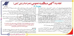 تصویر کوچک آگهی احداث بوستان پرواز 