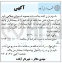 تصویر کوچک آگهی اجرای سازه بتنی نمازخانه