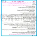 تصویر کوچک آگهی تأمین نیروی انسانی انجام خدمات حراست و نگهبانی