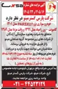 تصویر کوچک آگهی فروش خودرو سواری پژو PARSXU7 مدل ۱۴۰۱ کامیونت - ون زامیاد مدل ۱۳۹۹ و وانت مزدا مدل ۱۳۸۹