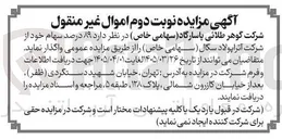تصویر کوچک آگهی فروش  ۸۹ درصد سهام 