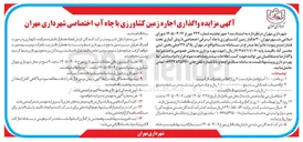 تصویر کوچک آگهی  اجاره زمین کشاورزی با چاه آب اختصاصی
