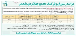 تصویر کوچک آگهی اجاره رستوران و پارکینگ 